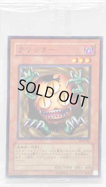 画像1: (未開封)クリッター【ノーマル】{PC4-003}《モンスター》 (1)