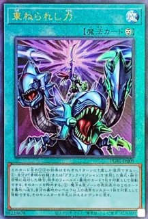 アームドドラゴンサンダーLV10【プリズマティックシークレット】{BLVO