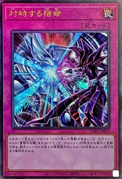 画像1: 〔状態B〕対峙する宿命【レリーフ】{PGB1-JP010}《罠》 (1)