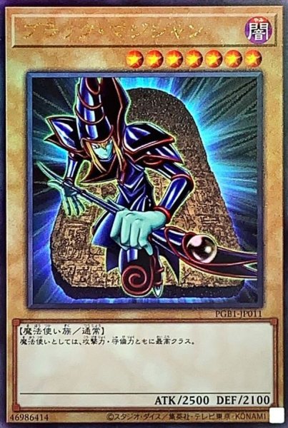 画像1: 〔状態B〕ブラックマジシャン【レリーフ】{PGB1-JP011}《モンスター》 (1)