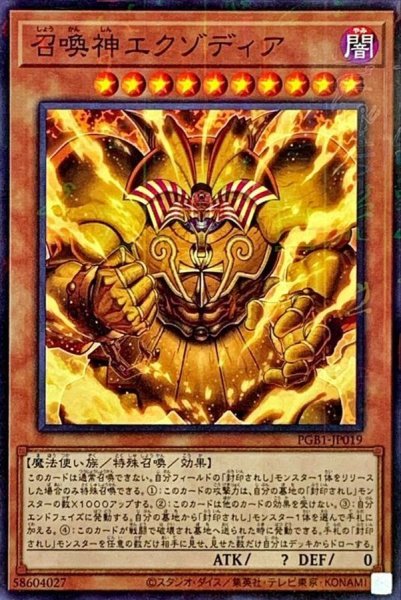 画像1: 召喚神エクゾディア【ミレニアム】{PGB1-JP019}《モンスター》 (1)