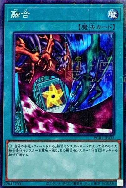 画像1: 融合【ミレニアム】{PGB1-JP032}《魔法》 (1)