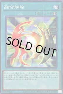 融合解除 - カードラッシュ[遊戯王]