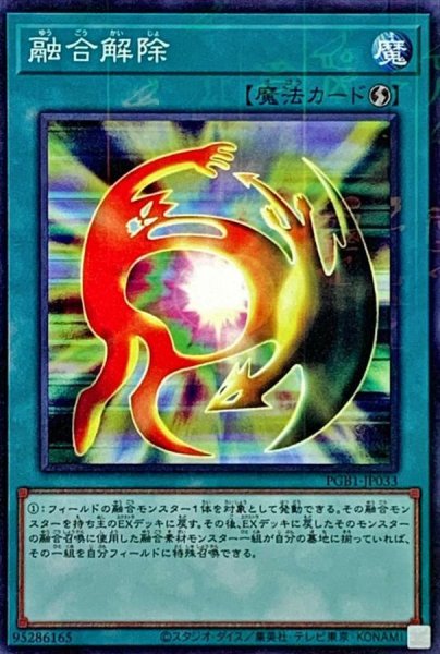 画像1: 融合解除【ミレニアム】{PGB1-JP033}《魔法》 (1)