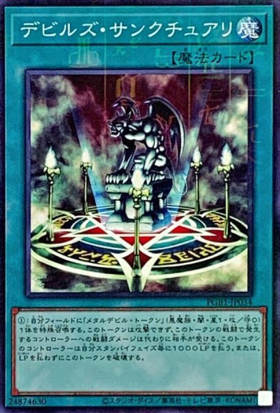 画像1: デビルズサンクチュアリ【ミレニアム】{PGB1-JP034}《魔法》 (1)