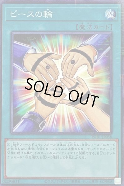 画像1: ピースの輪【ミレニアム】{PGB1-JP036}《魔法》 (1)