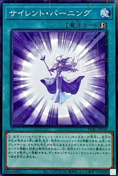 画像1: サイレントバーニング【ミレニアム】{PGB1-JP038}《魔法》 (1)