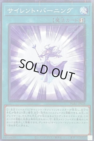 画像1: サイレントバーニング【ミレニアム】{PGB1-JP038}《魔法》 (1)
