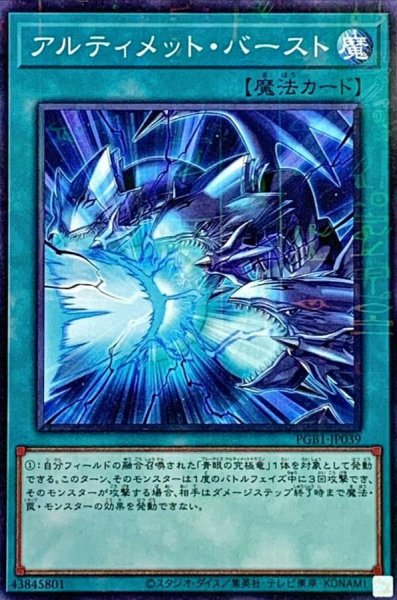 画像1: アルティメットバースト【ミレニアム】{PGB1-JP039}《魔法》 (1)