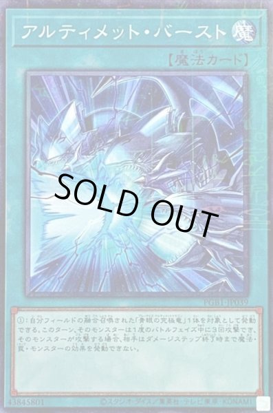 画像1: アルティメットバースト【ミレニアム】{PGB1-JP039}《魔法》 (1)