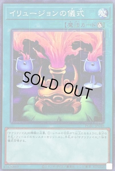 画像1: イリュージョンの儀式【ミレニアム】{PGB1-JP040}《魔法》 (1)