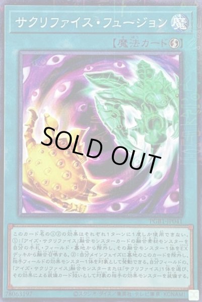画像1: サクリファイスフュージョン【ミレニアム】{PGB1-JP041}《魔法》 (1)