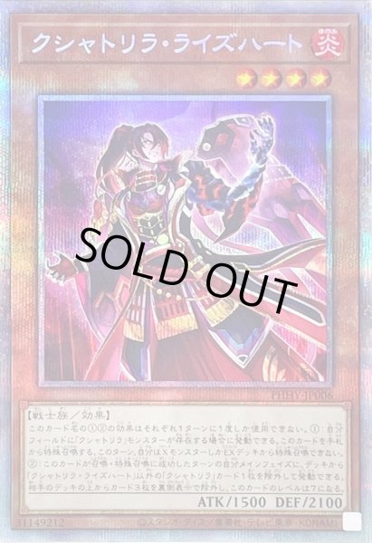 画像1: 〔状態B〕クシャトリラライズハート【プリズマティックシークレット】{PHHY-JP006}《モンスター》 (1)