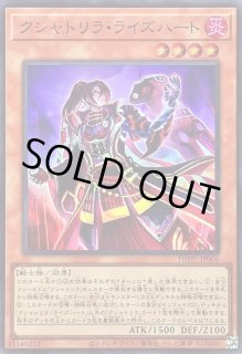 クシャトリラ・ライズハート - カードラッシュ[遊戯王]
