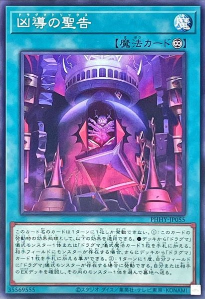 画像1: 〔状態A-〕凶導の聖告【ノーマル】{PHHY-JP055}《魔法》 (1)