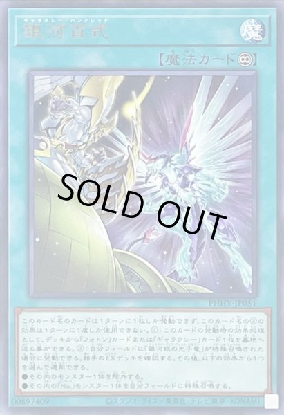 画像1: 銀河百式【レア】{PHHY-JP051}《魔法》 (1)