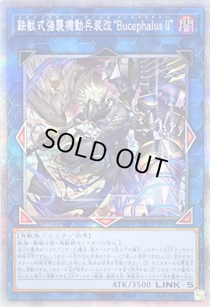 画像1: 〔状態B〕鉄獣式強襲機動兵装改BucephalusII【プリズマティックシークレット】{PHHY-JP048}《リンク》 (1)