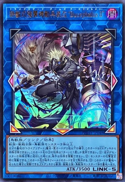 画像1: 〔状態B〕鉄獣式強襲機動兵装改BucephalusII【ウルトラ】{PHHY-JP048}《リンク》 (1)