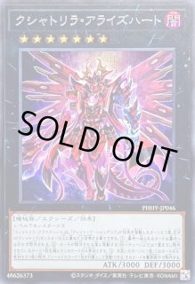 クシャトリラアライズハート　プリズマ クシャトリラアライズハート【プリズマティックシークレット