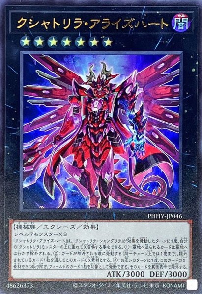 画像1: 〔状態A-〕クシャトリラアライズハート【ウルトラ】{PHHY-JP046}《エクシーズ》 (1)