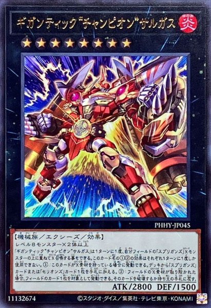 画像1: 〔状態B〕ギガンティックチャンピオンサルガス【ウルトラ】{PHHY-JP045}《エクシーズ》 (1)