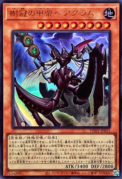 画像1: 樹冠の甲帝ベアグラム【ウルトラ】{PHHY-JP021}《モンスター》 (1)