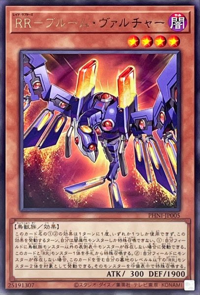 画像1: RRブルームヴァルチャー【レア】{PHNI-JP005}《モンスター》 (1)