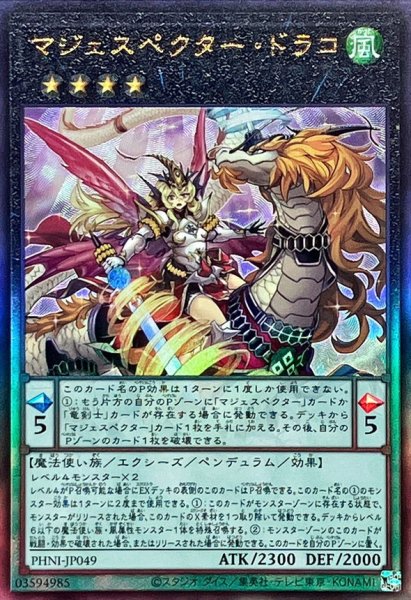 画像1: マジェスペクタードラコ【レリーフ】{PHNI-JP049}《エクシーズ》 (1)