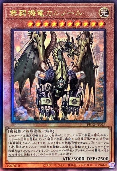 画像1: 無窮機竜カルノール【レリーフ】{PHNI-JP024}《モンスター》 (1)