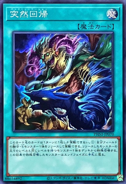 画像1: 突然回帰【スーパー】{PHNI-JP070}《魔法》 (1)