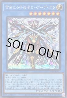 粛声なる守護者ローガーディアン - カードラッシュ[遊戯王]