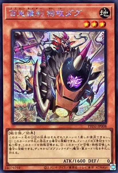 画像1: 〔状態B〕百鬼羅刹特攻ダグ【シークレット】{PHNI-JP008}《モンスター》 (1)
