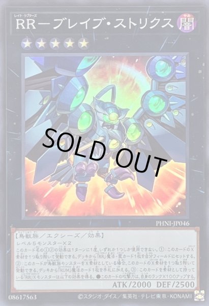 画像1: RRブレイブストリクス【スーパー】{PHNI-JP046}《エクシーズ》 (1)