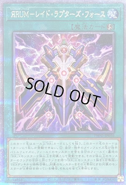 画像1: 〔状態B〕ЯRUMレイドラプターズフォース【クォーターセンチュリーシークレット】{PHNI-JP056}《魔法》 (1)