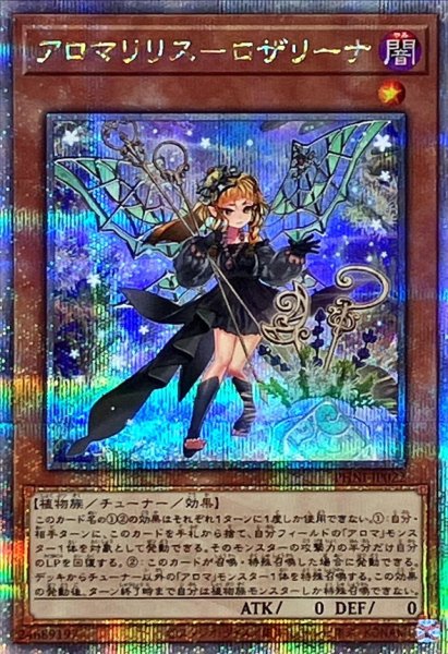画像1: 〔状態A-〕アロマリリスロザリーナ【クォーターセンチュリーシークレット】{PHNI-JP022}《モンスター》 (1)