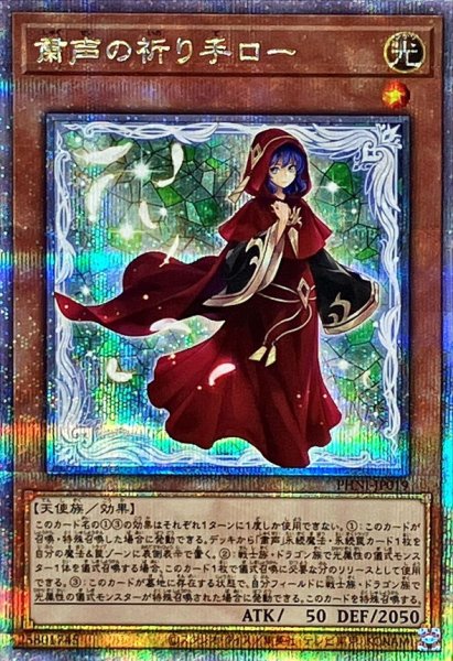 画像1: 〔状態B〕粛声の祈り手ロー【クォーターセンチュリーシークレット】{PHNI-JP019}《モンスター》 (1)