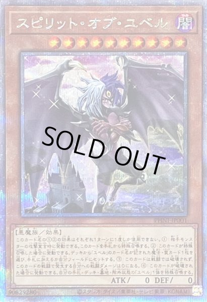 画像1: 〔状態A-〕スピリットオブユベル【クォーターセンチュリーシークレット】{PHNI-JP001}《モンスター》 (1)