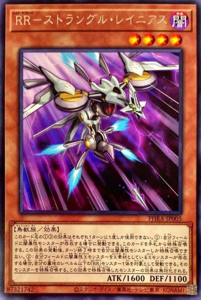 画像1: RRストラングルレイニアス【レア】{PHRA-JP005}《モンスター》 (1)