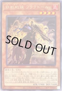 鉄獣戦線 - カードラッシュ[遊戯王]