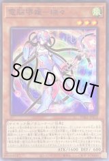 電脳堺媛 瑞々 - カードラッシュ[遊戯王]