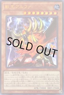 獣王アルファ - カードラッシュ[遊戯王]