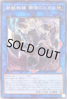 鉄獣戦線 - カードラッシュ[遊戯王]