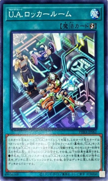画像1: UAロッカールーム【ノーマル】{PHRA-JP062}《魔法》 (1)