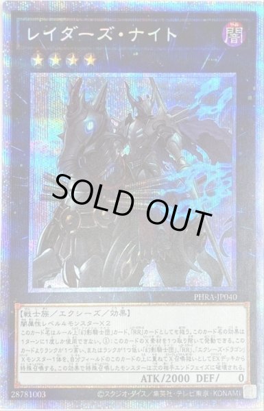 画像1: 〔状態B〕レイダーズナイト【プリズマティックシークレット】{PHRA-JP040}《エクシーズ》 (1)