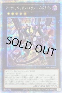 遊戯アークリベリオンドラゴン プリズマ、シク、アルティメット