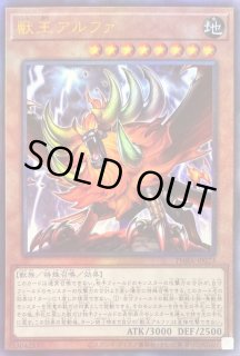 獣王アルファ - カードラッシュ[遊戯王]