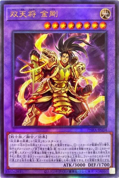 画像1: 双天将金剛【レリーフ】{PHRA-JP034}《融合》 (1)