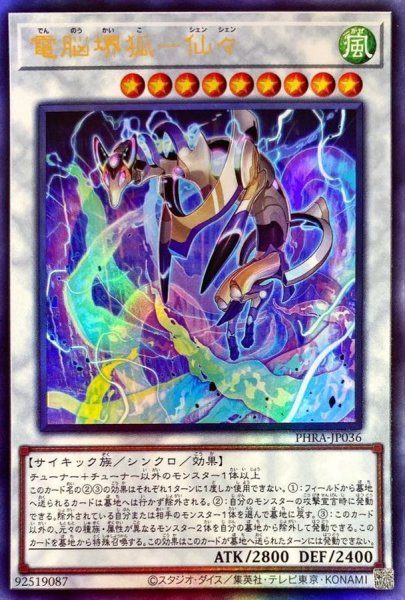 画像1: 〔状態A-〕電脳堺狐仙々【レリーフ】{PHRA-JP036}《シンクロ》 (1)