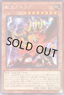 獣王アルファ - カードラッシュ[遊戯王]