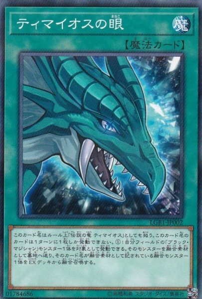画像1: 〔状態B〕ティマイオスの眼【ノーマルパラレル】{LGB1-JP002}《魔法》 (1)